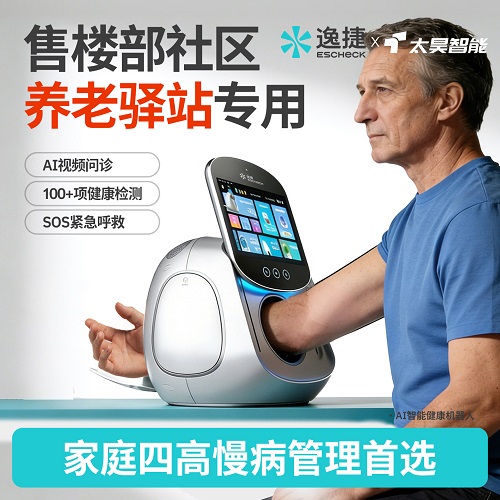 逸捷太昊血压血糖血脂尿酸慢病监测一体机