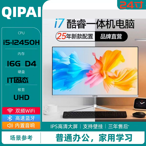 酷睿i5i7一体机电脑 23.8超薄高清家用办公