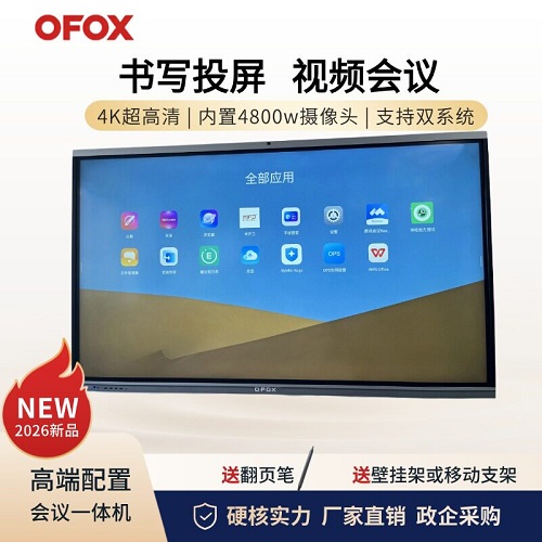 OFOX会议教学一体机 触控屏平板电视