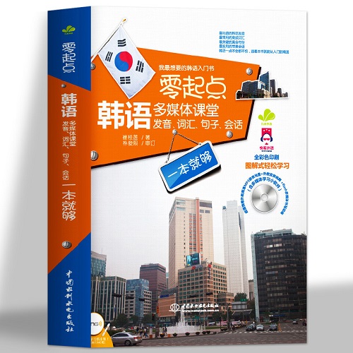 正版 零起点韩语多媒体课堂发音词汇句子会话