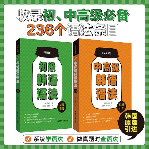 初级中高级韩语语法 千成玉 原版引进