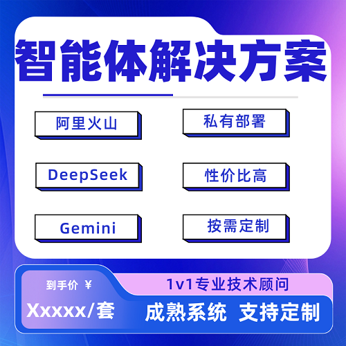ai智能体搭建定制 多模型多工作流私有化部署