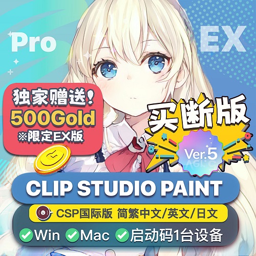 clipstudiopaint升级简体中文绘画软件