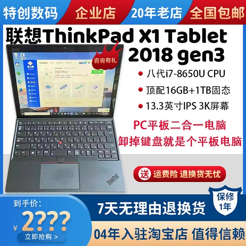 联想 ThinkPad X1 Tablet 2018 gen3平板电脑二合一