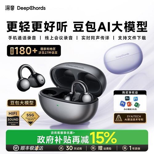 深音蓝牙耳机 耳夹式豆包AI智能翻译