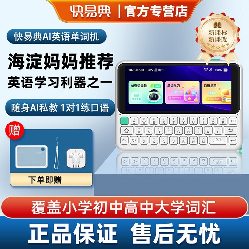 快易典AI电子词典 C1Max单词机智能查词翻译 英汉口袋学习机