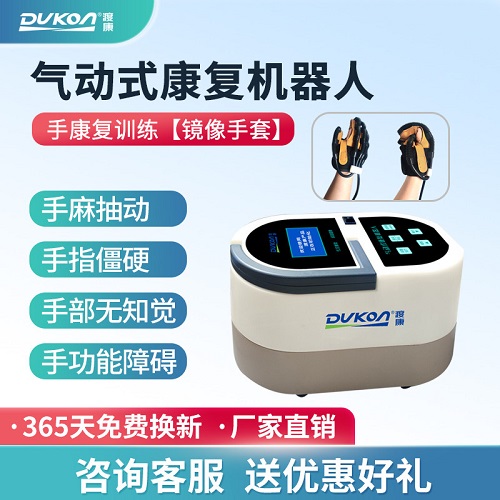 渡康气动手部康复机器人 家用中风偏瘫
