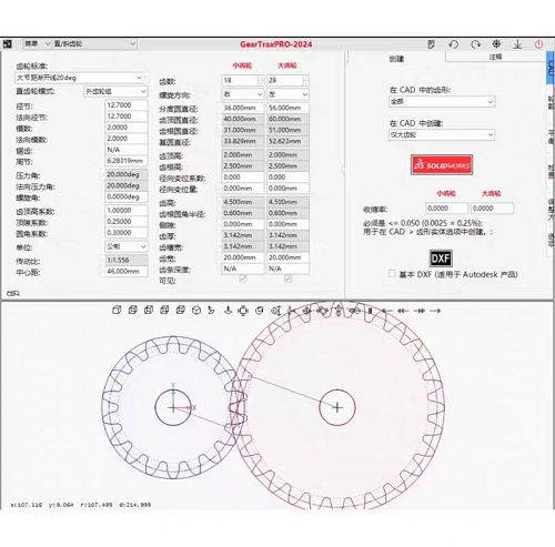 齿轮软件 全汉化版