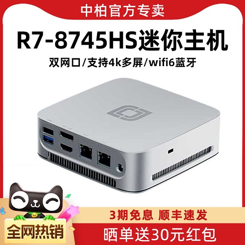 【官方正品】中柏Mini PC R7-8745HS小迷你电脑 商务办公工控小型