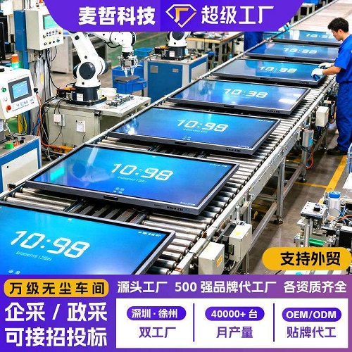 麦哲会议教学平板一体机 可移动书写触屏