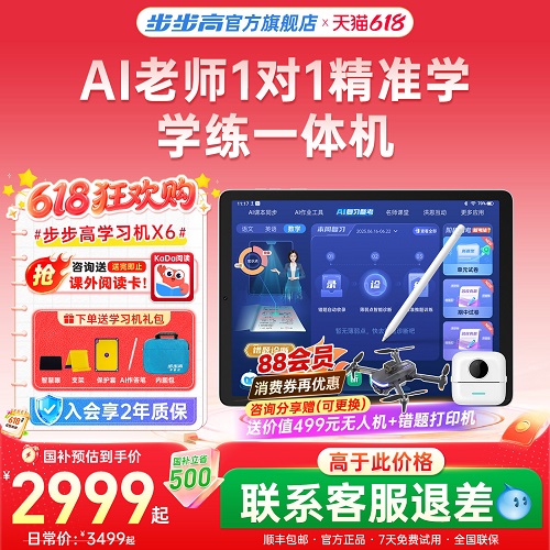 【官方旗舰店】步步高X6/X6A学习机 早教点读机 AI老师英语专用