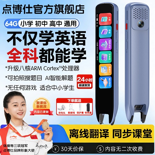 点博仕词典笔 英语点读笔 通用智能学习扫描笔