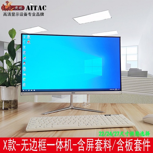 爱塔一体机电脑 i5/i7四核主机超薄高清