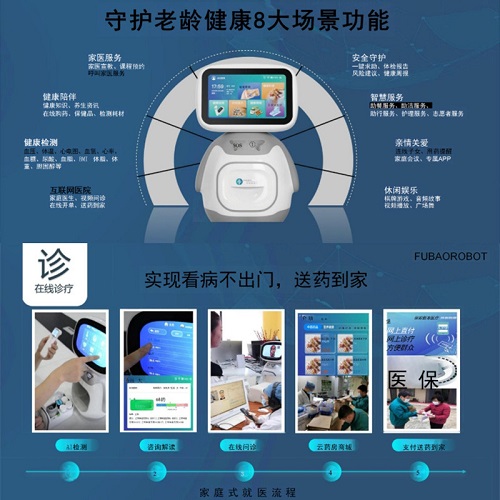 小宝机器人 智能康养陪伴 守护老人健康