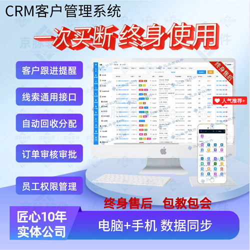 客户管理系统软件 CRM系统销售客户跟进 app小程序