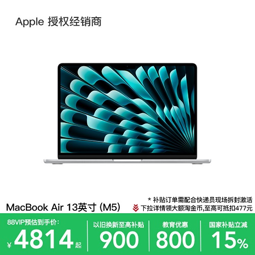 【以旧换新叠加教育优惠】Apple/苹果 13 英寸 笔记本电脑2026新款