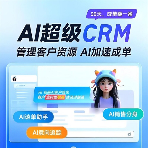 DeepSeek智能客户销售软件开发 智能AI谈单助手