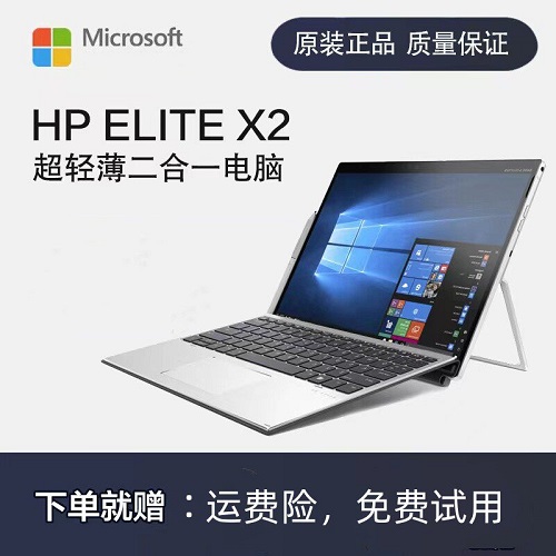HP惠普Elite x2 win10商务平板电脑二合一