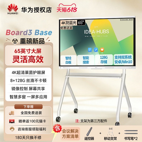 Huawei华为坤灵协作平板智能会议触摸 智慧屏教学一体机