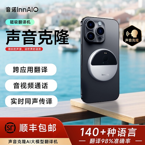 音诺InnAIO T9翻译机 同声翻译器 AI大模型离线