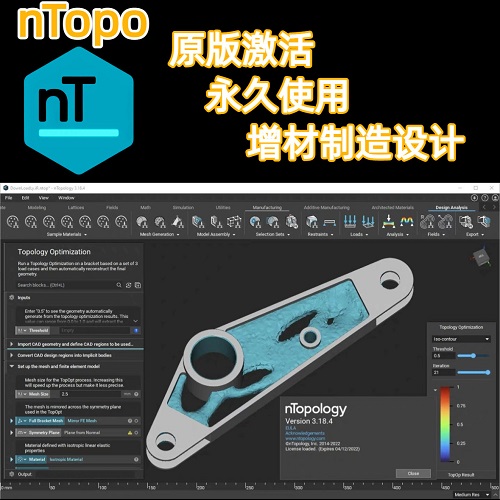 nTopology教程安装增材制造设计 中英文版