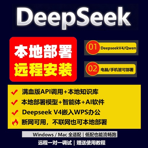 deepseek本地部署 满血版手机教程知识库搭建
