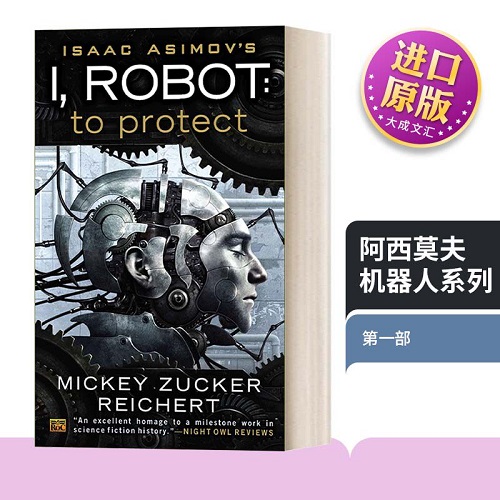 英文原版小说 阿西莫夫机器人系列 机器人 守护