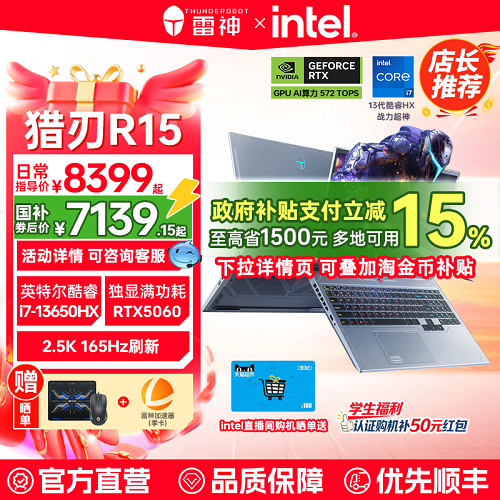 【国补15%】雷神猎刃15/超竞版 英特尔酷睿i7/i9HX笔记本电脑
