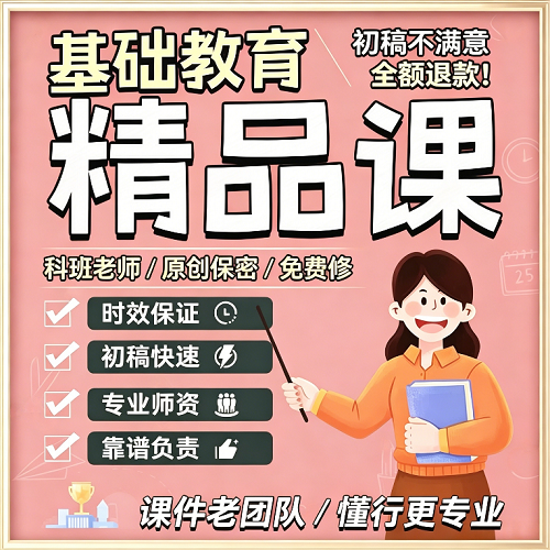 精品课制作 获奖微课视频ppt课件制作