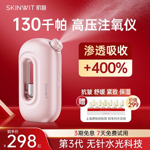 肌智水光仪 注氧仪家用手持 喷雾美容仪器