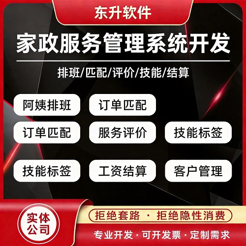家政服务管理系统开发 阿姨排班订单匹配