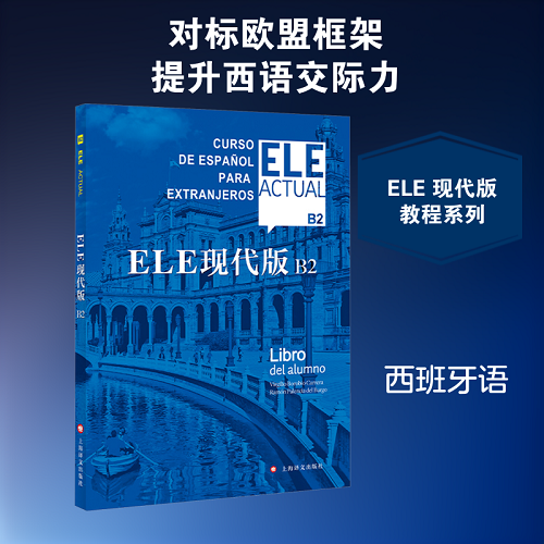 正版书籍 ELE现代版 B2 其它语系文教