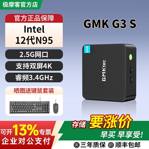 极摩客G3S英特尔N95芯迷你电脑