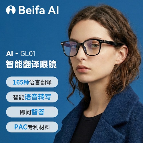 【新品】贝发智品AI智能翻译眼镜防水 同声传译多国语言