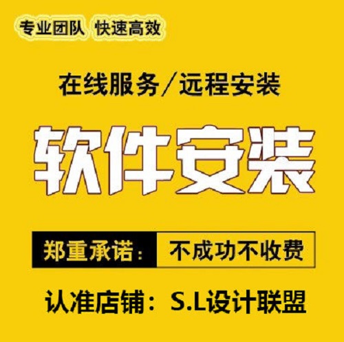 各种软件疑难问题卸载重装 解决汉化安装