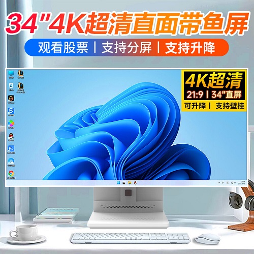 玮普纳34英寸4K高清带鱼屏超薄台式一体机电脑酷睿i3i5i7