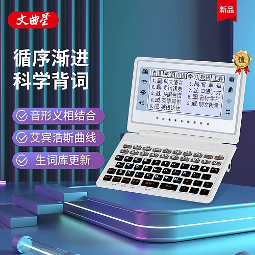 文曲星E9s英语电子词典 考级背单词护眼