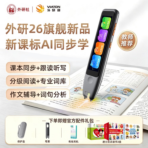 外研通点读笔 s30pro扫描翻译笔 词典笔英语学习神器
