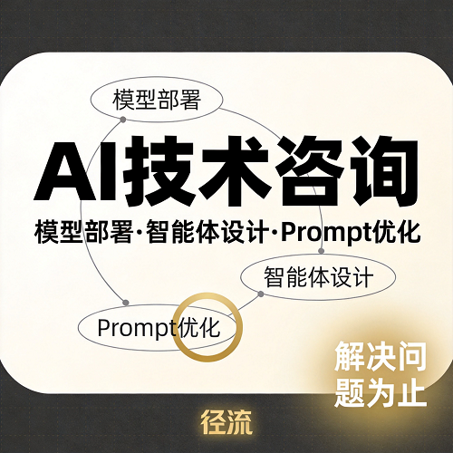 AI模型安装部署 智能体设计 rompt提示词