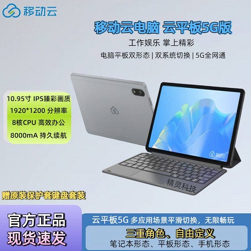 移动云电脑 eCloud Pad 25PDCA 双系统二合一