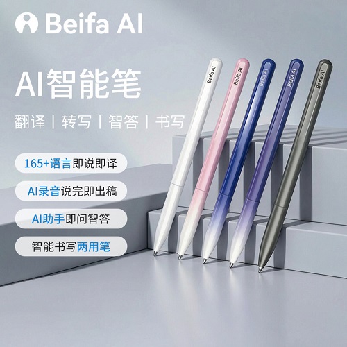 贝发智品AI笔翻译笔 智能书写两用笔 既说既译录音笔