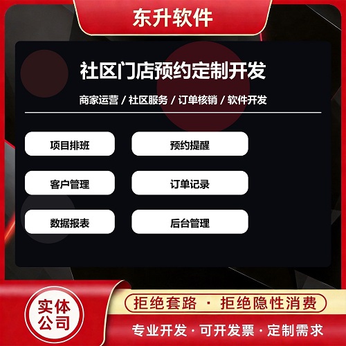 社区门店预约系统开发 客户管理