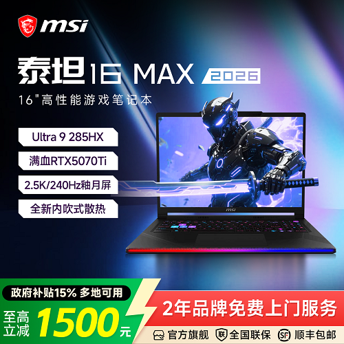 MSI微星泰坦16 Max高性能轻薄游戏笔记本