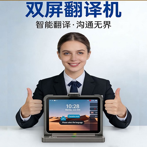 酒店前台桌面双屏翻译机 多国语言智能翻译机
