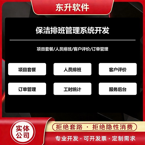 保洁排班管理系统 人员排班 客户评价