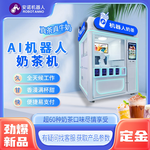 展会租赁 AI 奶茶机器人 网红商用