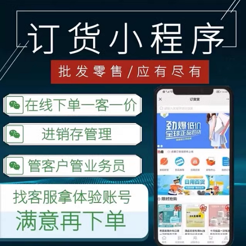 订货系统小程序 批发商城进销存管理软件