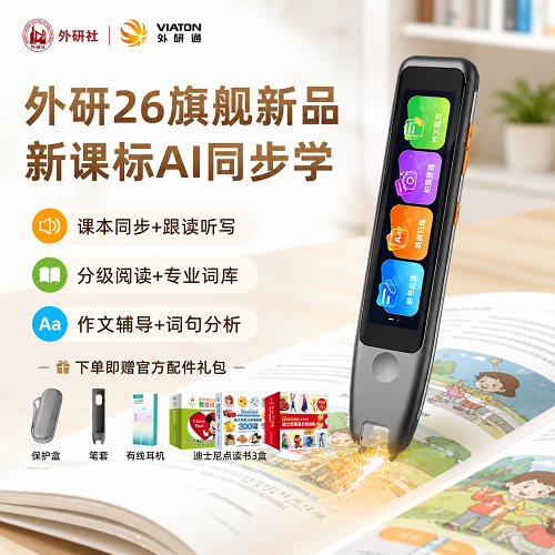 外研通点读笔 s30pro扫描翻译笔 词典笔英语学习神器