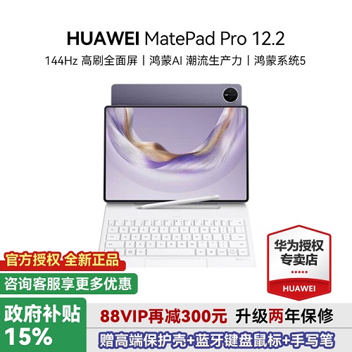 华为平板电脑 MatePad Pro 12.2英寸 2025新款学习办公二合一
