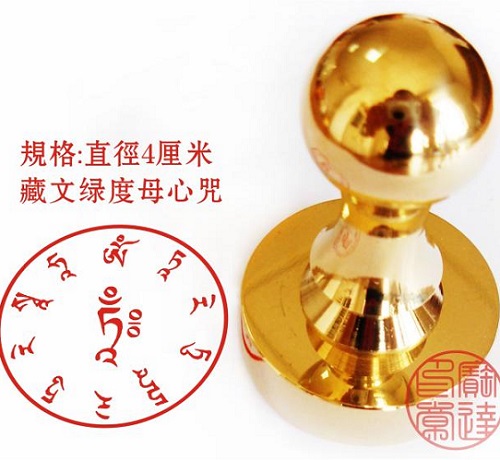全铜黄铜印章 藏文绿度母心